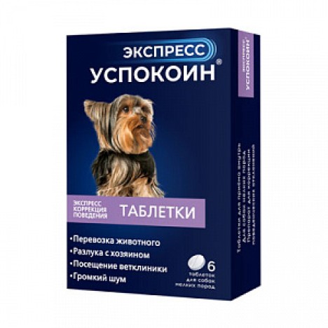 Таблетки Экспресс Успокоин для коррекции поведения при стрессах для собак мелких пород 6 таб.