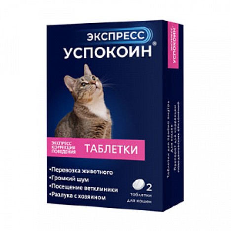 Таблетки Экспресс Успокоин для коррекции поведения при стрессах для кошек 2 таб.