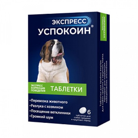 Таблетки Экспресс Успокоин для коррекции поведения при стрессах для собак средних и крупных пород 6 таб.