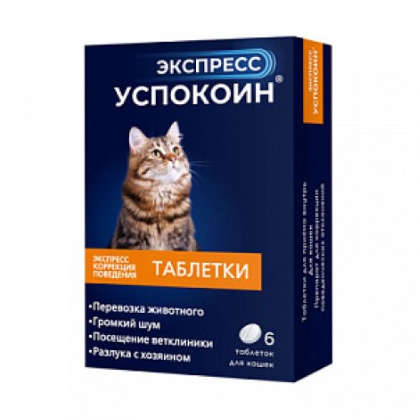 Таблетки Экспресс Успокоин для коррекции поведения при стрессах для кошек 6 таб.