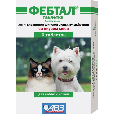 Таблетки АВЗ Фебтал со вкусом мяса антигельминтик для кошек и собак 6 таб.