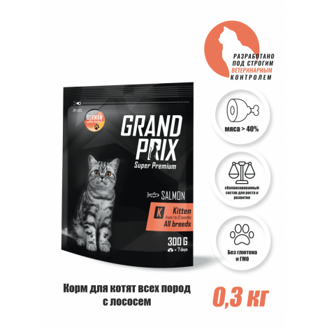 Сухой корм Grand Prix Kitten с лососем для котят