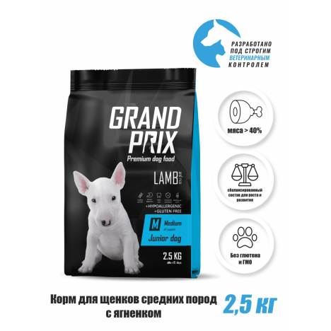 Сухой корм Grand Prix Junior Medium Breed с ягненком для щенков собак средних пород 2.5кг