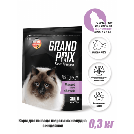 Сухой корм Grand Prix Hairball Control с индейкой для выведения шерсти у кошек 0.3кг