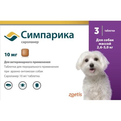 Таблетки Zoetis Симпарика от блох и клещей для собак 2.6-5кг