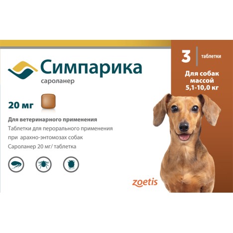 Таблетки Zoetis Симпарика от блох и клещей для собак 5.1-10кг